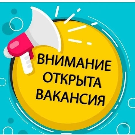 Об объявлянии конкурса на занятие вакантных и временно вакантных должностей