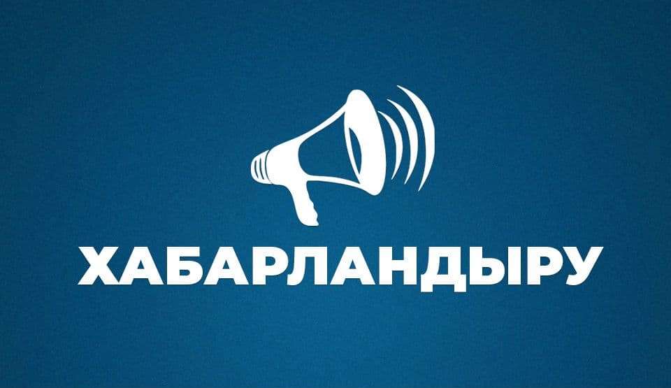 Бос жұмыс орындарына конкурс жариялау